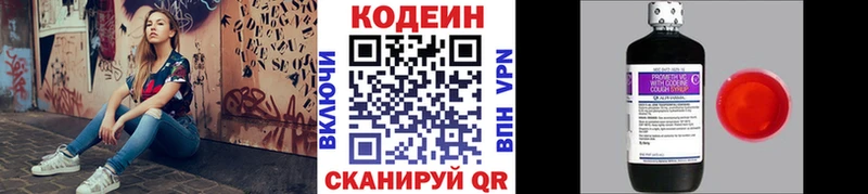 Кодеин напиток Lean (лин)  где продают   Новоалександровск 
